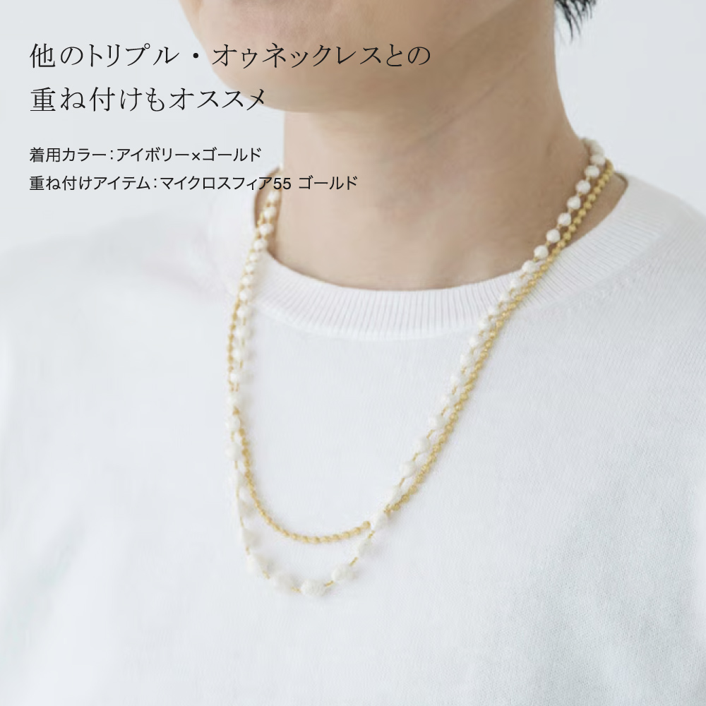 ネックレス トリプルオゥ スフィアプラス60 60cm キュプララメ OOO