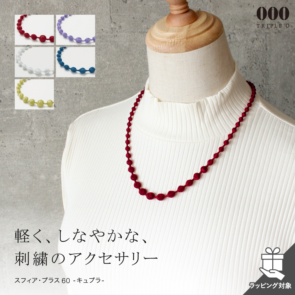 ネックレス トリプルオゥ スフィアプラス60 キュプラ 60cm OOO