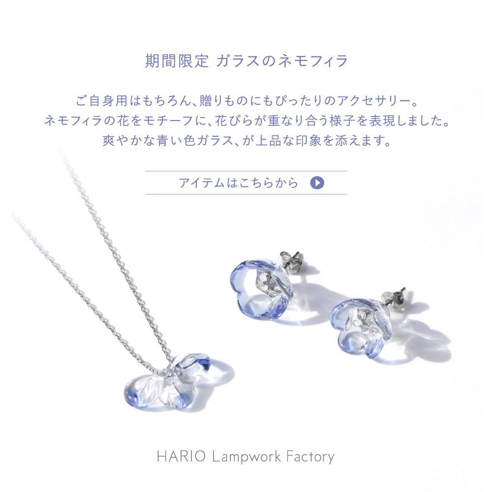 HARIO Lampwork Factory（ハリオランプワークファクトリー