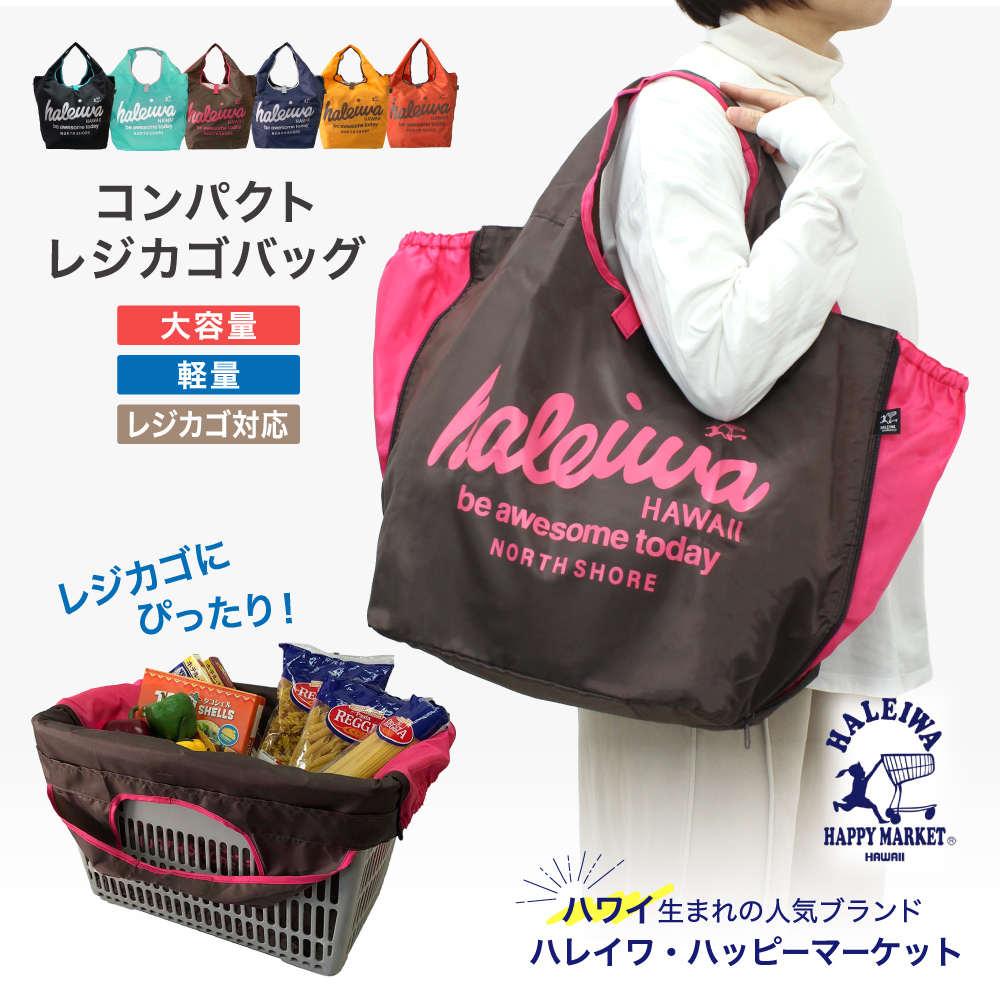HALEIWA HAPPY MARKET（ハレイワハッピーマーケット） レジカゴバッグ