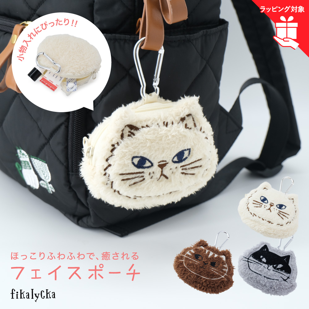 猫フェイスポーチ fikalycka ねこ 猫顔 ねこポーチ かわいい 猫好き