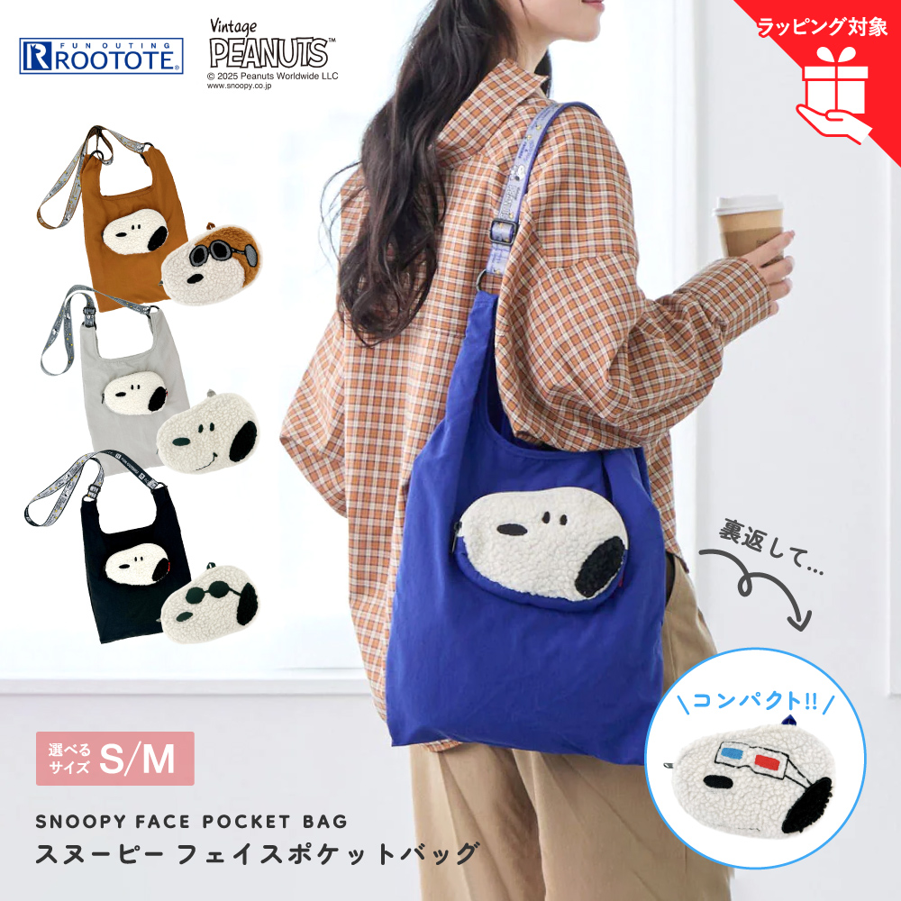 スヌーピー SNOOPY ショッパーバッグ Sサイズ Mサイズ A4対応 トートバッグ エコバッグ ポケット ショルダーベルト PEANUTS ピーナッツ ルートート ROOTOTE