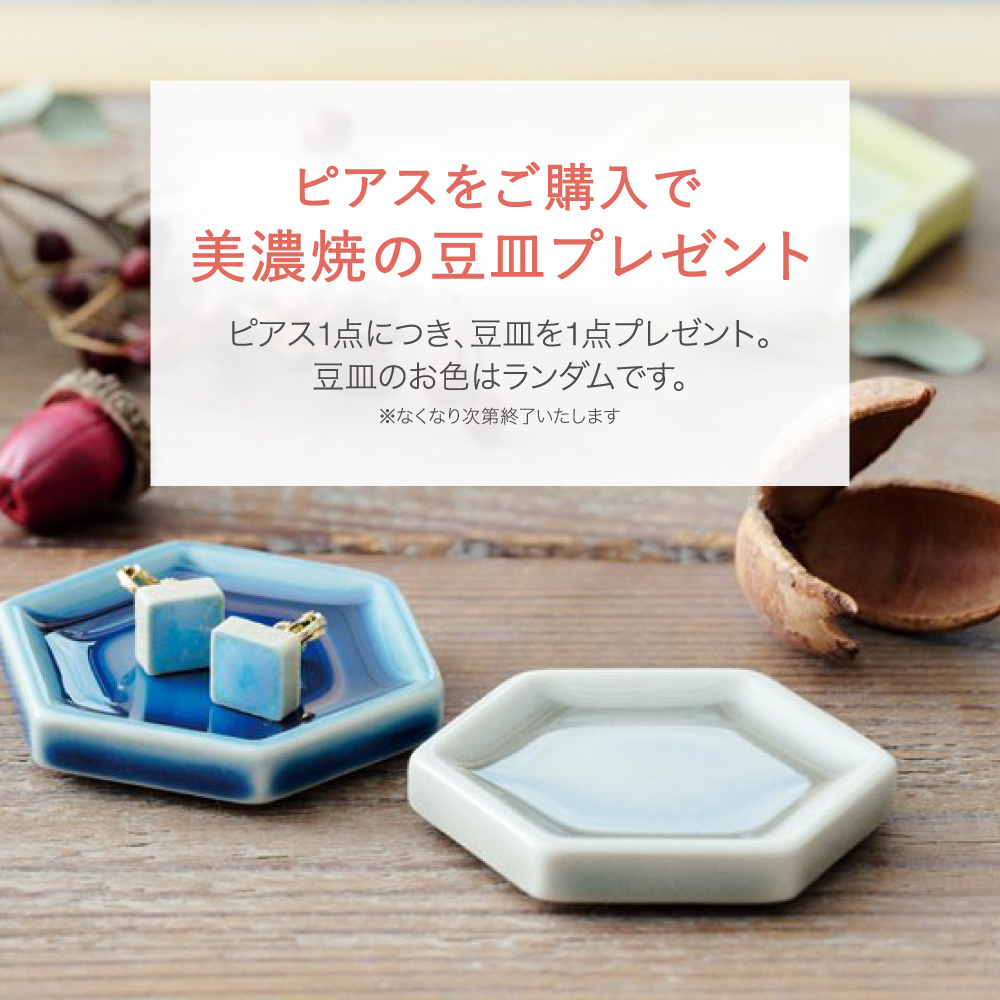 ピアス くろす B&D minoyaki タイル 美濃焼 焼き物 手作り