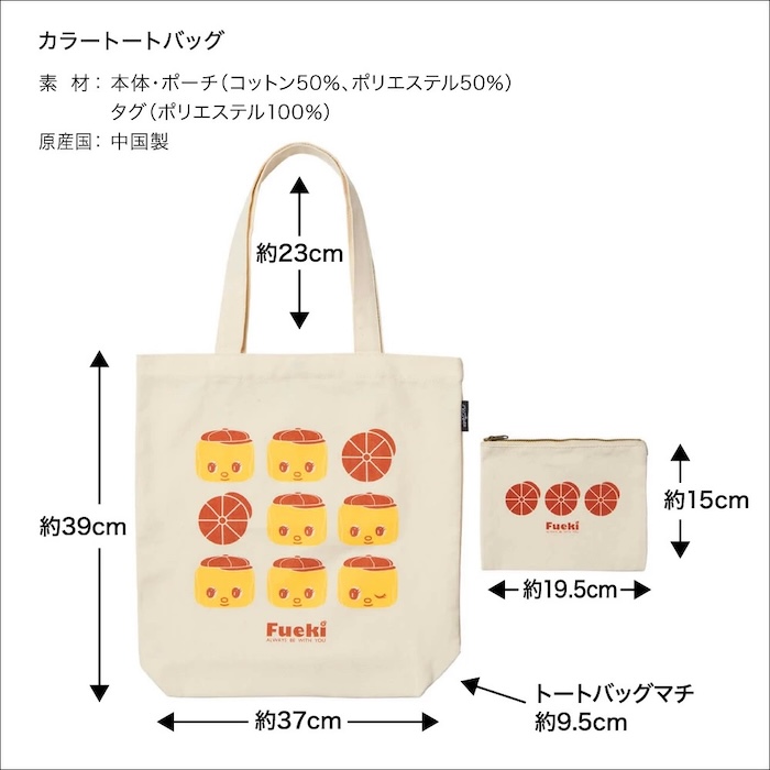 フエキトートバッグとタオルチーフのセット 取り外しポーチ付き トート