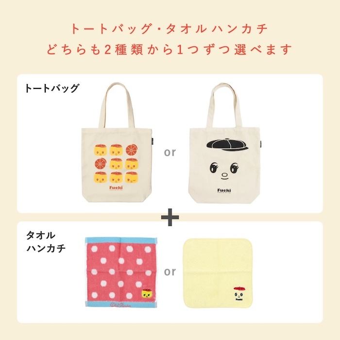 フエキトートバッグとタオルチーフのセット 取り外しポーチ付き トート