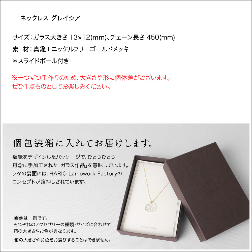 ネックレス グレイシア ハリオ HARIO ハリオランプワークファクトリー 長さ調整可能 アクセ ジュエリー レディース  fd-HAA-GC-N-NFの画像