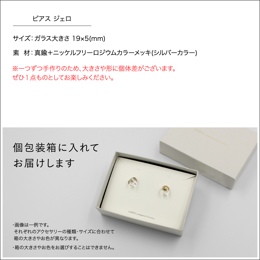 HARIO Lampwork Factory（ハリオランプワークファクトリー） ピアス
