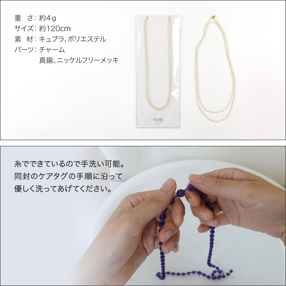 ネックレス トリプルオゥ マイクロスフィア 120cm レディース  OOO 糸のアクセサリー 金属アレルギー プレゼント ラッピング対象 MS002の画像