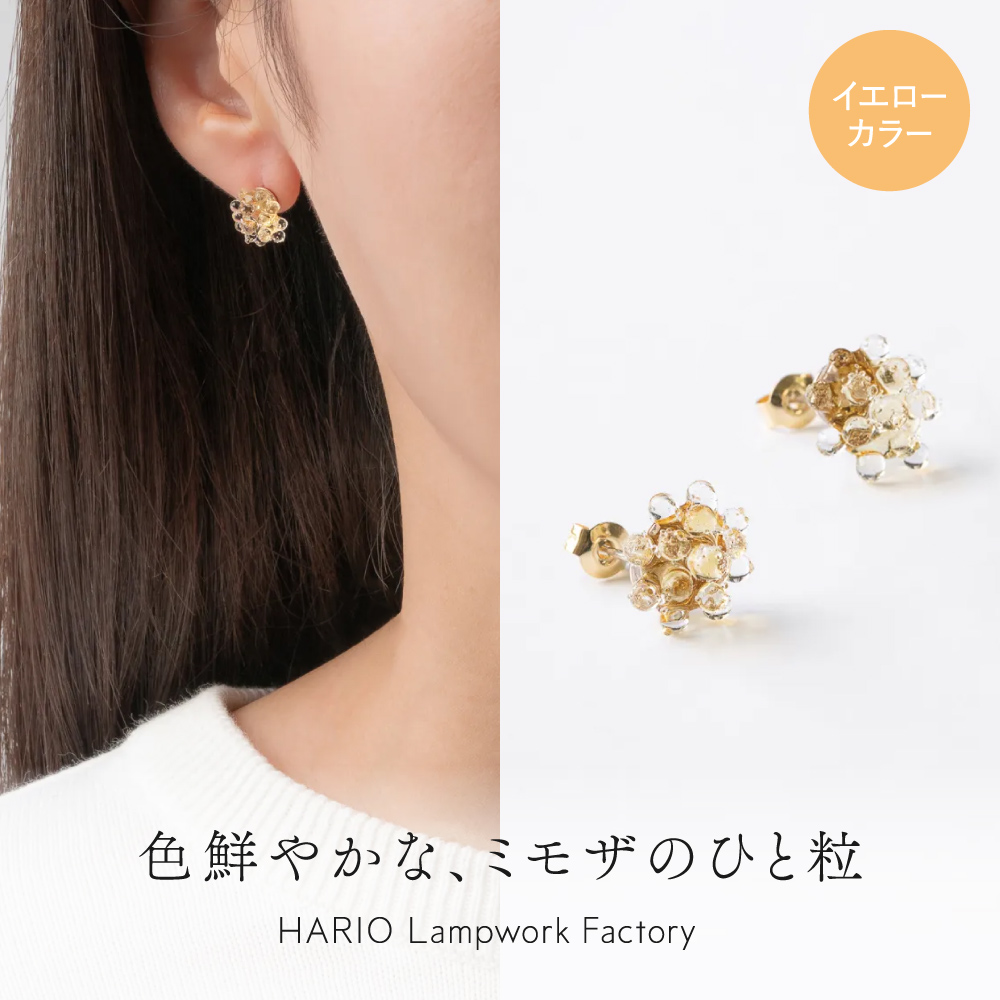 ピアス ミモザ イエロー ハリオ  hario ガラス アクセサリー ギフト ジュエリー レディース 黄色 色ガラス HAP-MY-P-NF