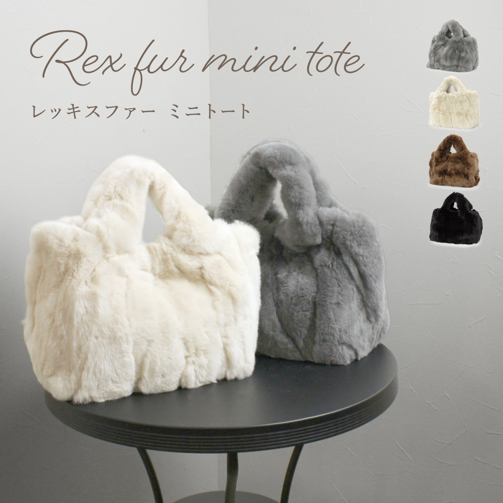 レッキスファー ファーバッグ トートバッグ 小さめ 本革 毛皮