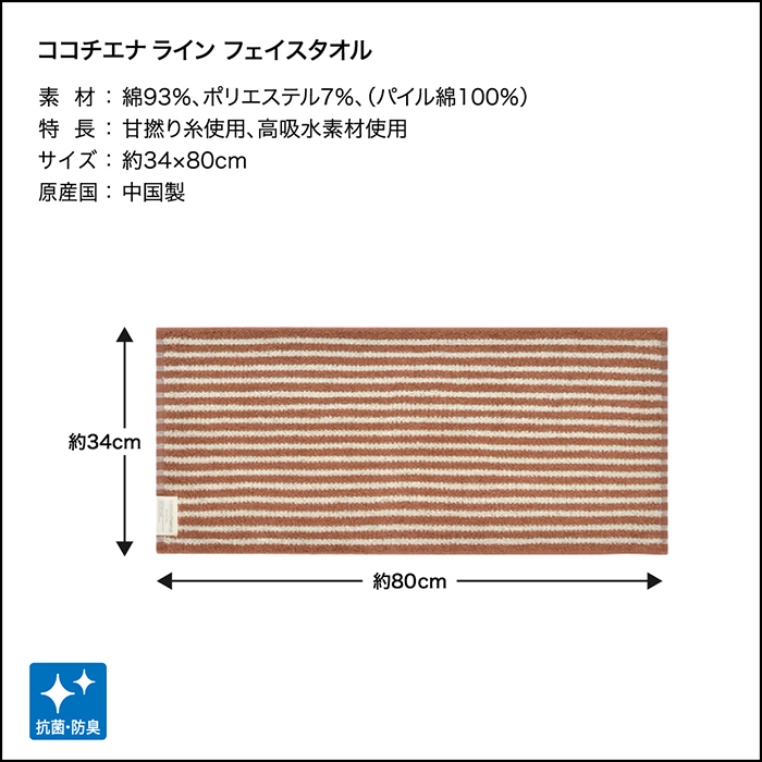 同色2枚 選べる4枚】 フェイスタオル cocochiena ココチエナ ライン 34