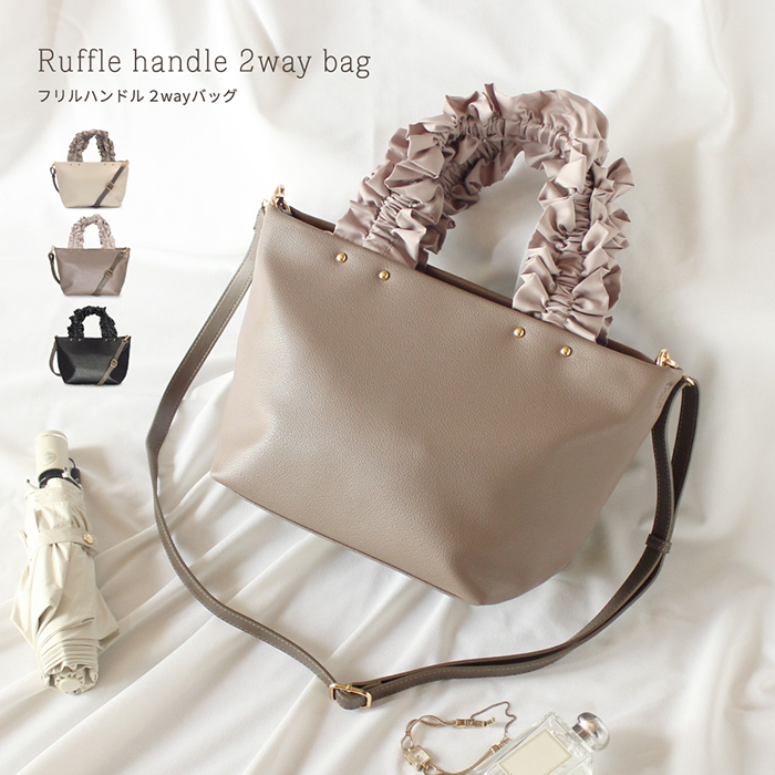 2wayバッグ フリルハンドル 2wayトート ショルダーバッグ トートバッグ