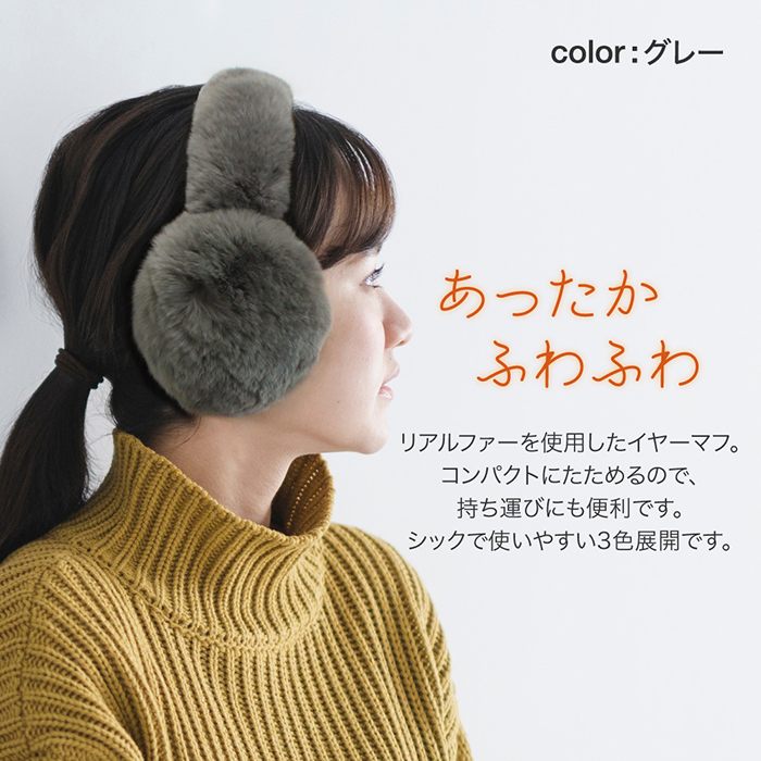 イヤマフ レッキスイヤマフ リアルファー イヤーマフラー 毛皮