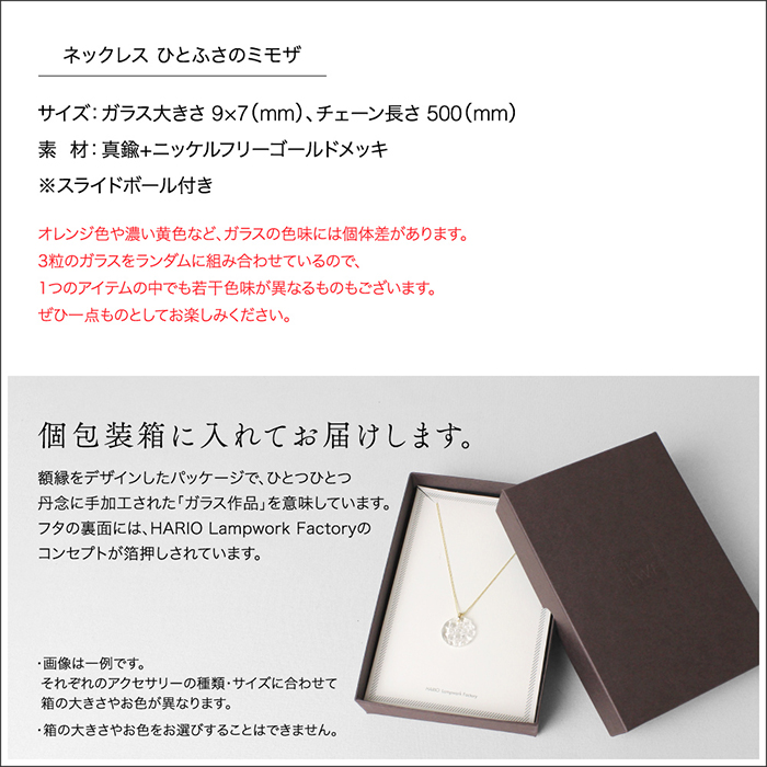 ネックレス ひとふさのミモザ ハリオ 長さ調整可能  hario ガラス アクセサリー ジュエリー ギフト レディース  fd-HAP-HMY-N-NFの画像