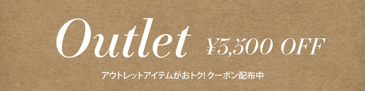 アウトレットクーポン