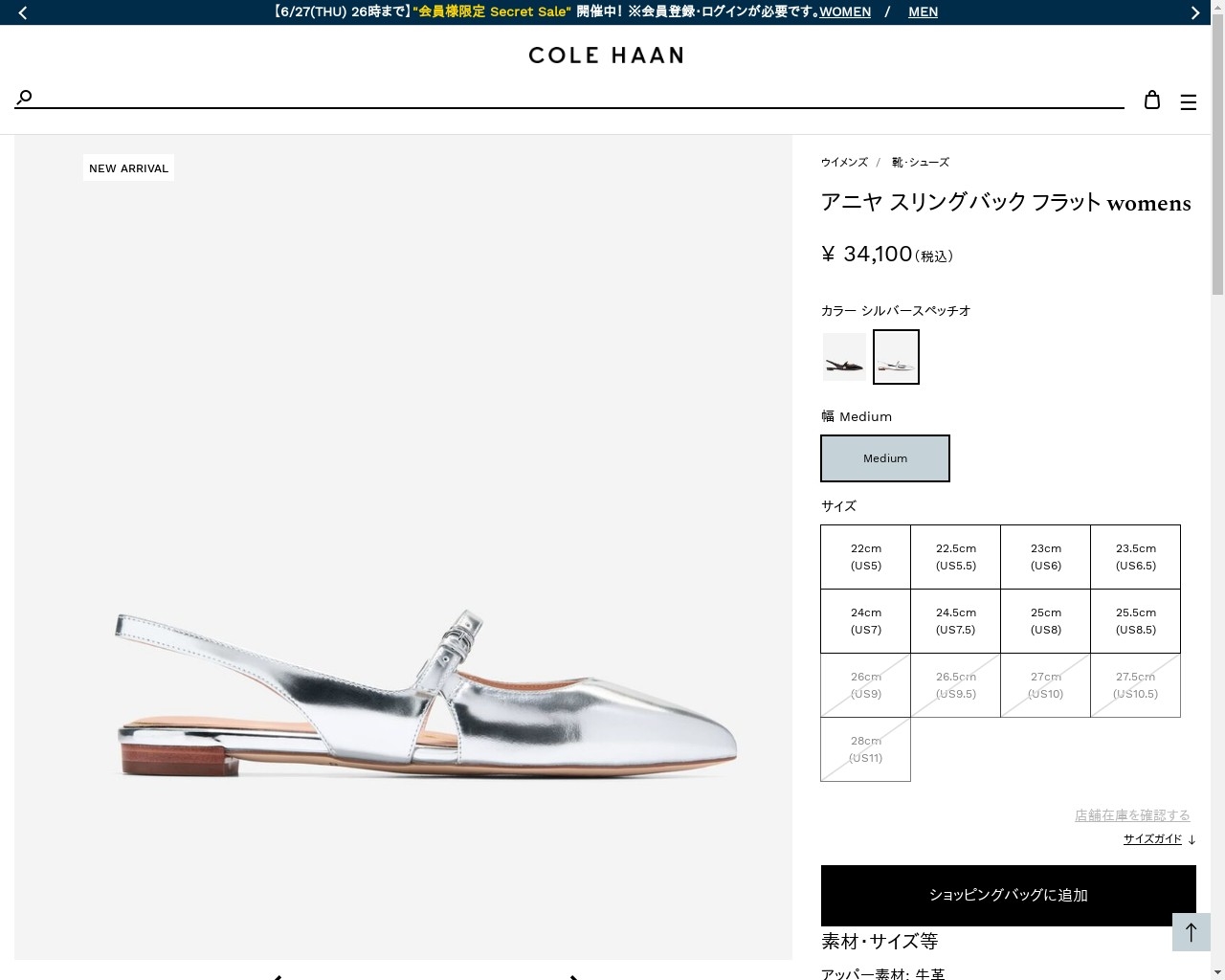 セール☆COLE HAAN アニヤ スリングバック フラット（シルバー） コール ハーン COLE HAAN アニヤ スリングバック フラット