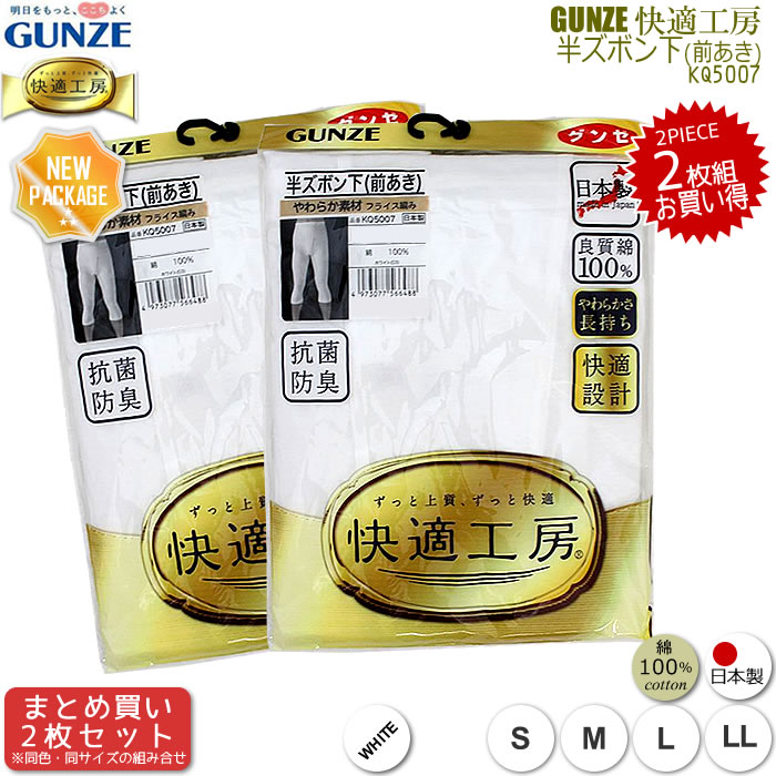 GUNZE MENS グンゼ 快適工房 半ズボン下 前あき KQ5007 やわらか素材