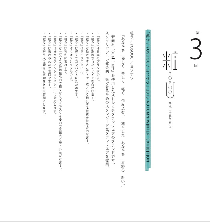粧う(YOSOOU)iPhone/Androidスマホケース