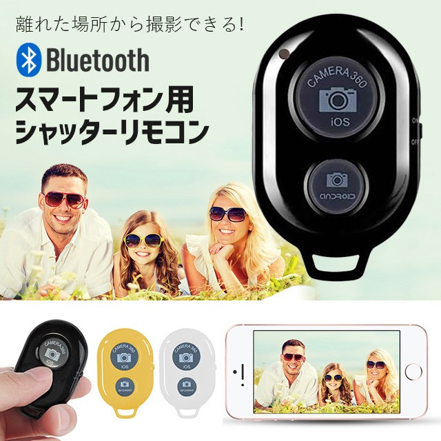 シャッター リモコン スマホ Bluetooth リモコンシャッター セルカ棒 自撮り 自撮り棒 iPhone カメラシャッター  :d-19:yeppeoヤフー店 - 通販 - Yahoo!ショッピング