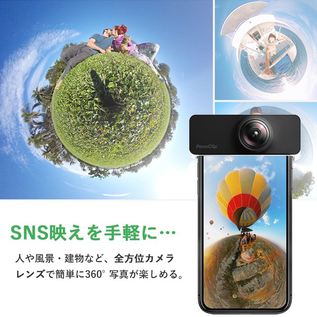 360度カメラ 360°カメラ PanoClip スマホ スマートフォン iPhone 動画 アプリ レンズ  iPhoneXS/X/SE(第2世代)/8/7対応 : d-195 : yeppeoヤフー店 - 通販 - Yahoo!ショッピング