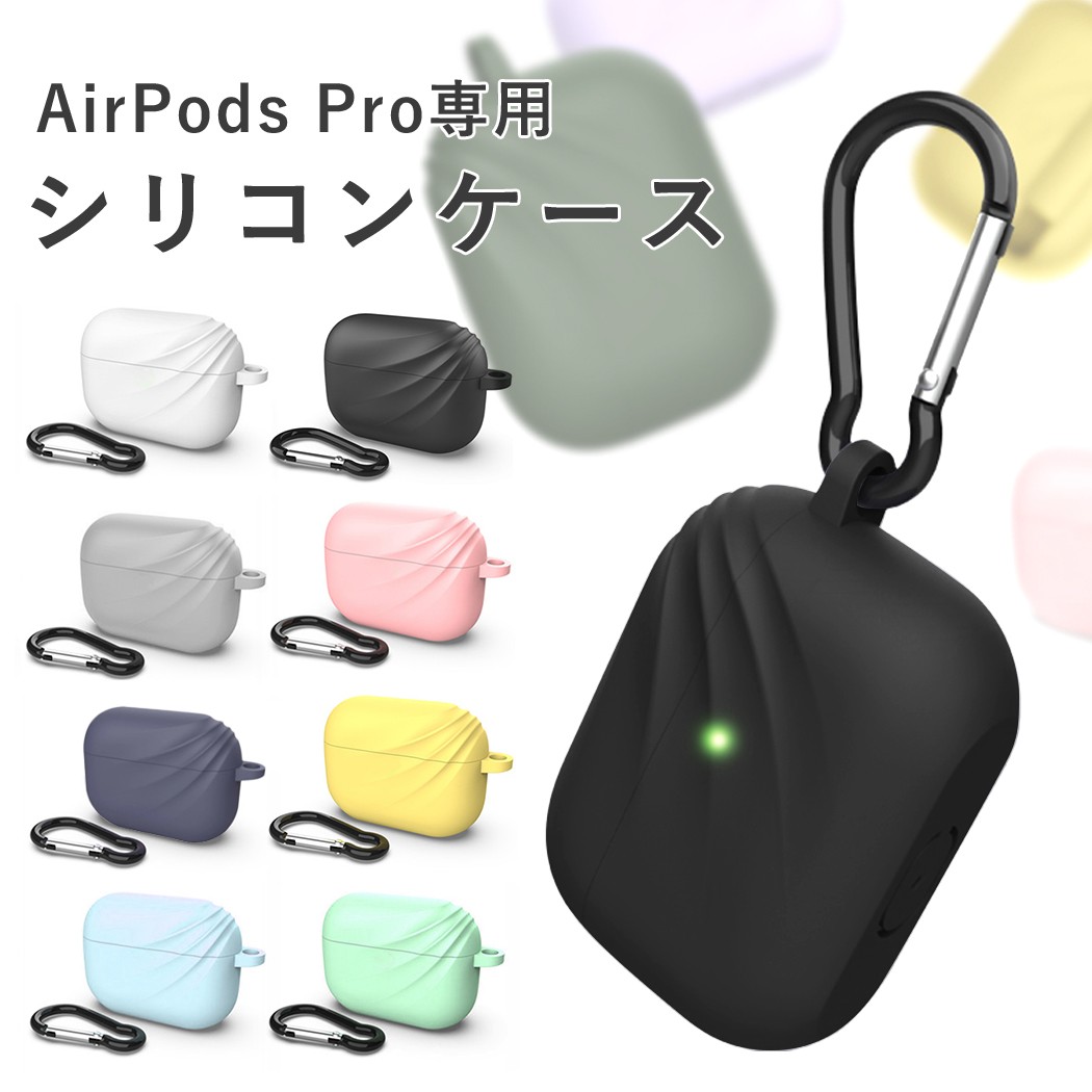 ✨まとめ売り✨ AirPods pro シリコンケース