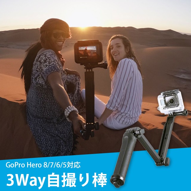 GoPro 3way 自撮り棒 アクセサリー 三脚 / ゴープロ 棒 gopro hero8 hero7 black gopro8 gopro7 ゴープロ7  ゴープロ8 7 8 専用 :gp-ac-002:yeppeoヤフー店 - 通販 - Yahoo!ショッピング