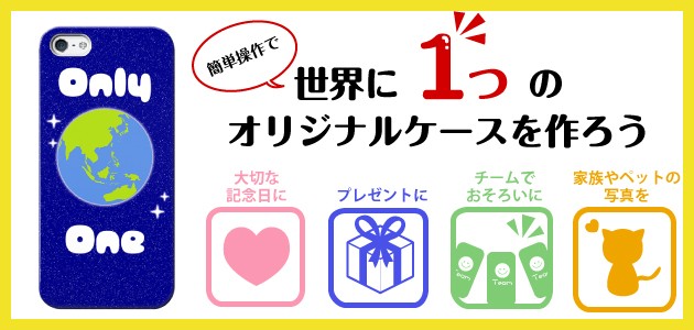 世界に1つだけのオリジナルケースを…ワイルドカードプラス