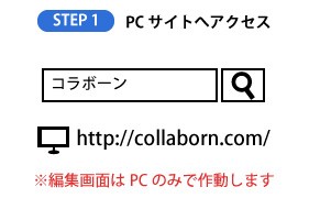 PCサイトへアクセス
