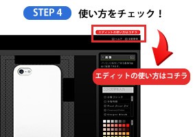 エディットの使い方をチェック