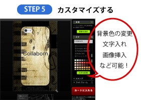 カスタマイズします