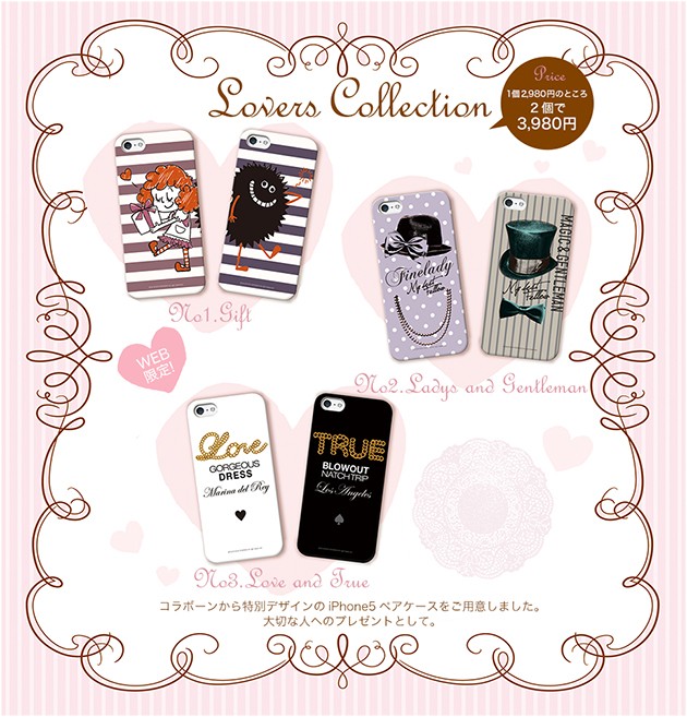 バレンタイン企画カップルペアケース