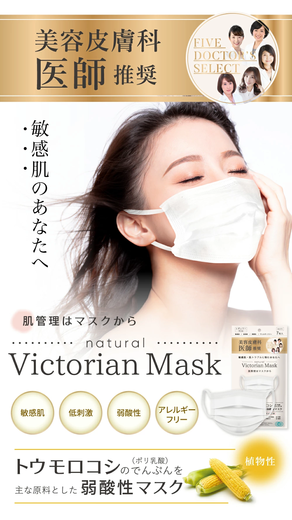 natural Victorian Mask 7枚入り×3袋 マスク 不織布マスク 不織布