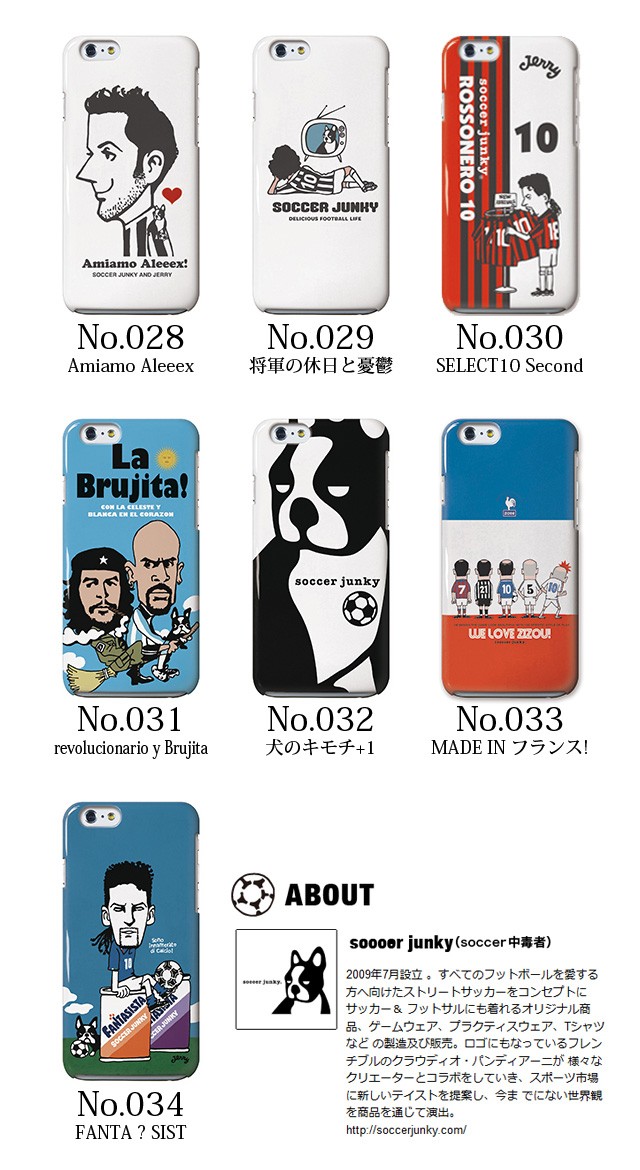 Soccer Junky(サッカージャンキー)