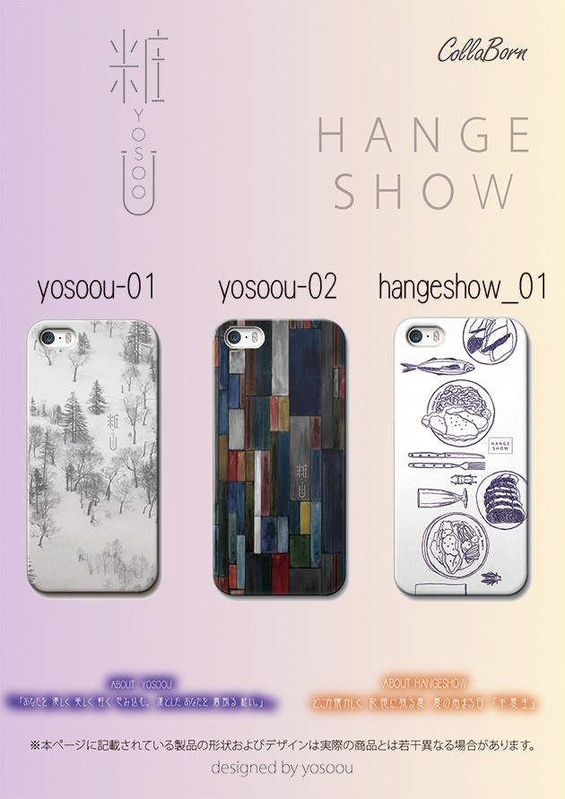 粧う(YOSOOU)HANGESHOW(半夏生)