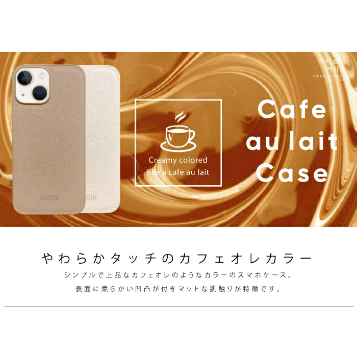 iPhoneケース Cafe au lait Case カフェオレケース | スマホケース