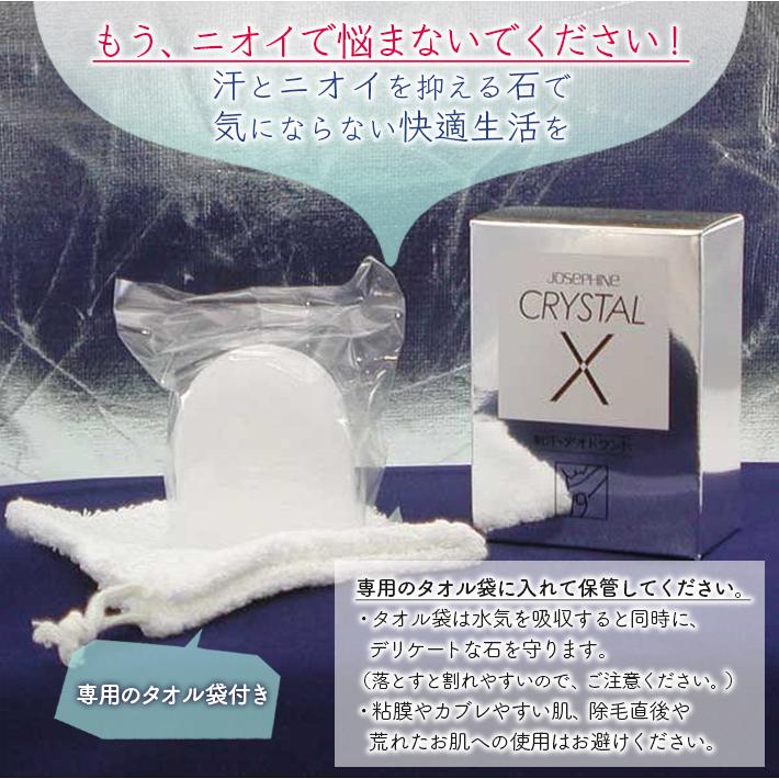 医薬部外品 ジョセフィンクリスタル 制汗デオドラント ワキガ 汗 臭い