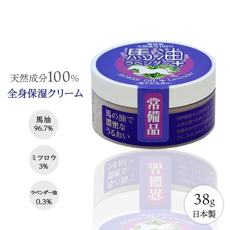 馬油 ラベンダーオイルクリーム