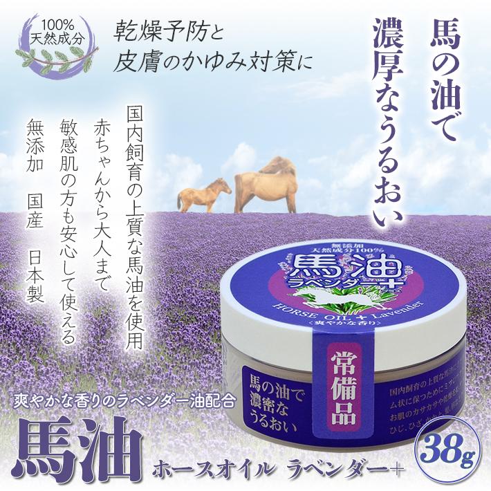 馬油 ラベンダーオイルクリーム
