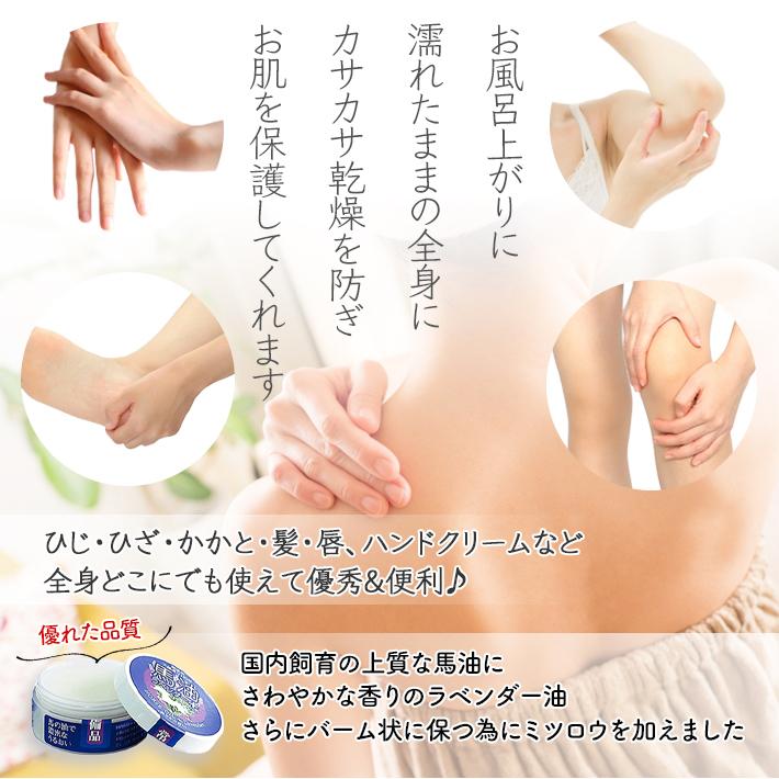馬油 ラベンダーオイルクリーム