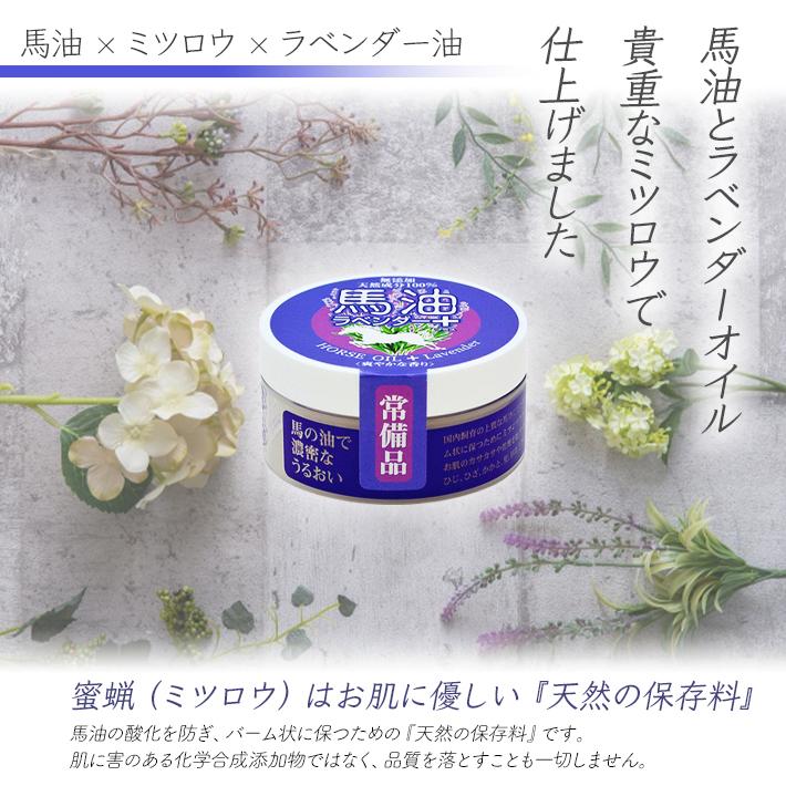 馬油 ラベンダーオイルクリーム