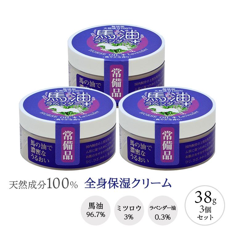 馬油 ラベンダー 38g3個セット ホースオイル 不動化学 保湿 クリーム