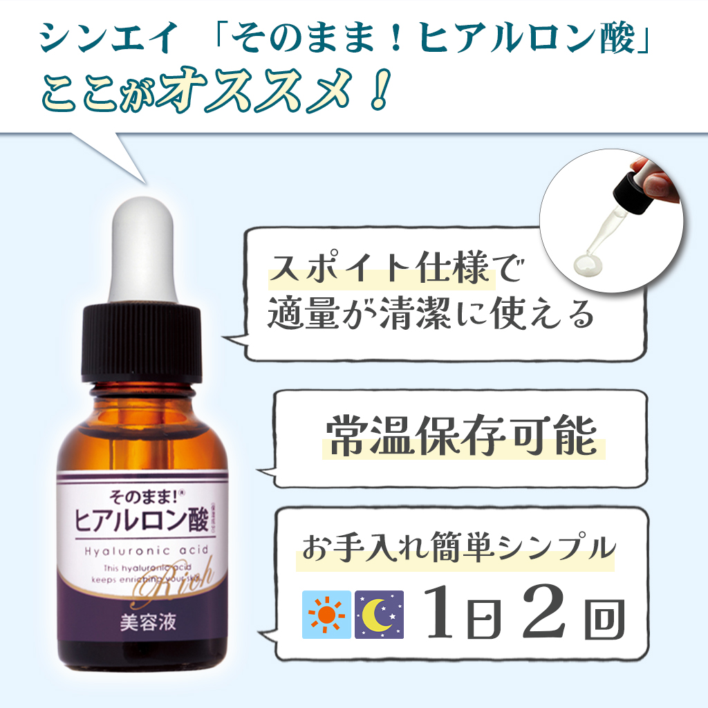 そのまま！（シンエイ） ヒアルロン酸 効果 ヒアルロン酸原液 20ml 3本