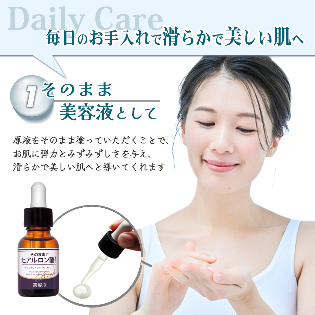 そのまま！（シンエイ） ヒアルロン酸 効果 ヒアルロン酸原液 20ml 3本