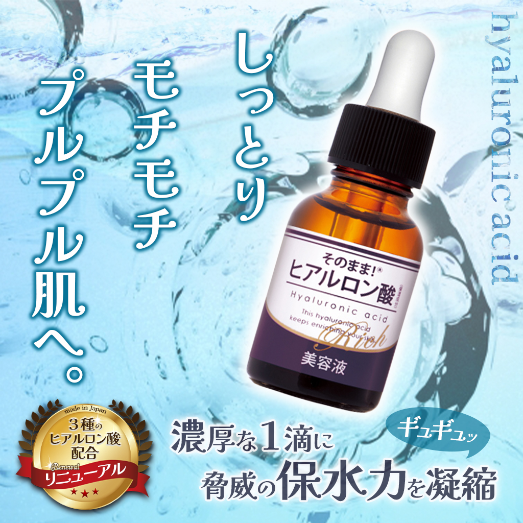 そのまま！（シンエイ） ヒアルロン酸 効果 ヒアルロン酸原液 20ml 3本