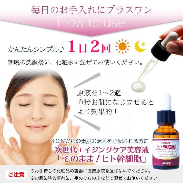 そのまま！（シンエイ） ヒト幹細胞 美容液 培養液 スキンケア 20ml×3