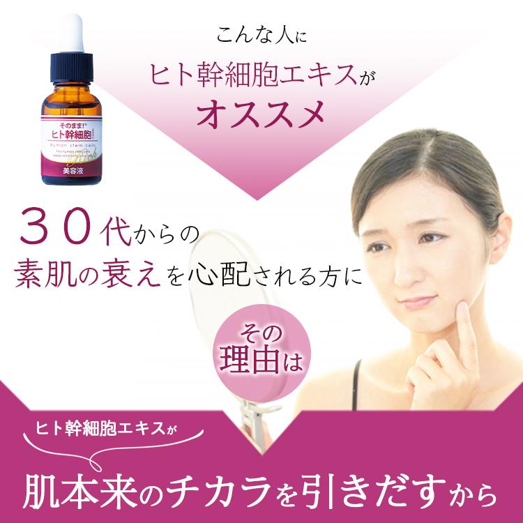 原液美容液そのまま！ヒト幹細胞