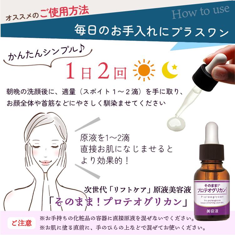 そのまま！（シンエイ） プロテオグリカン 美容液 20ml 販売個数 25万