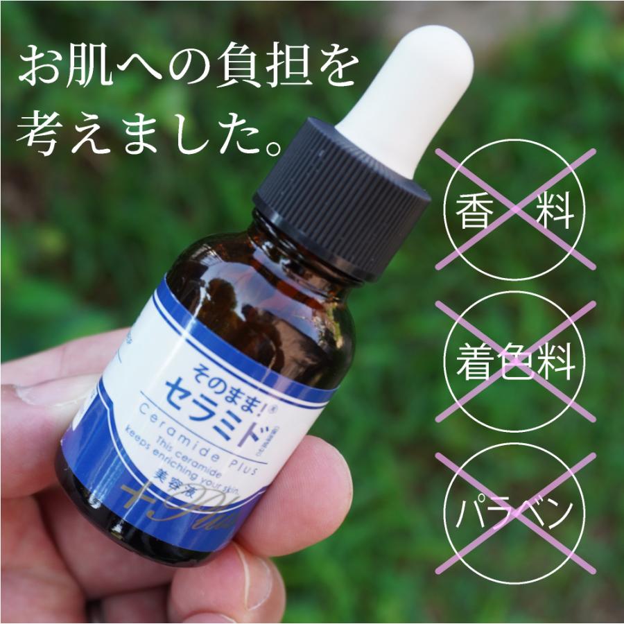 そのまま！（シンエイ） セラミド美容液 20ml ヒト型セラミド 配合 無