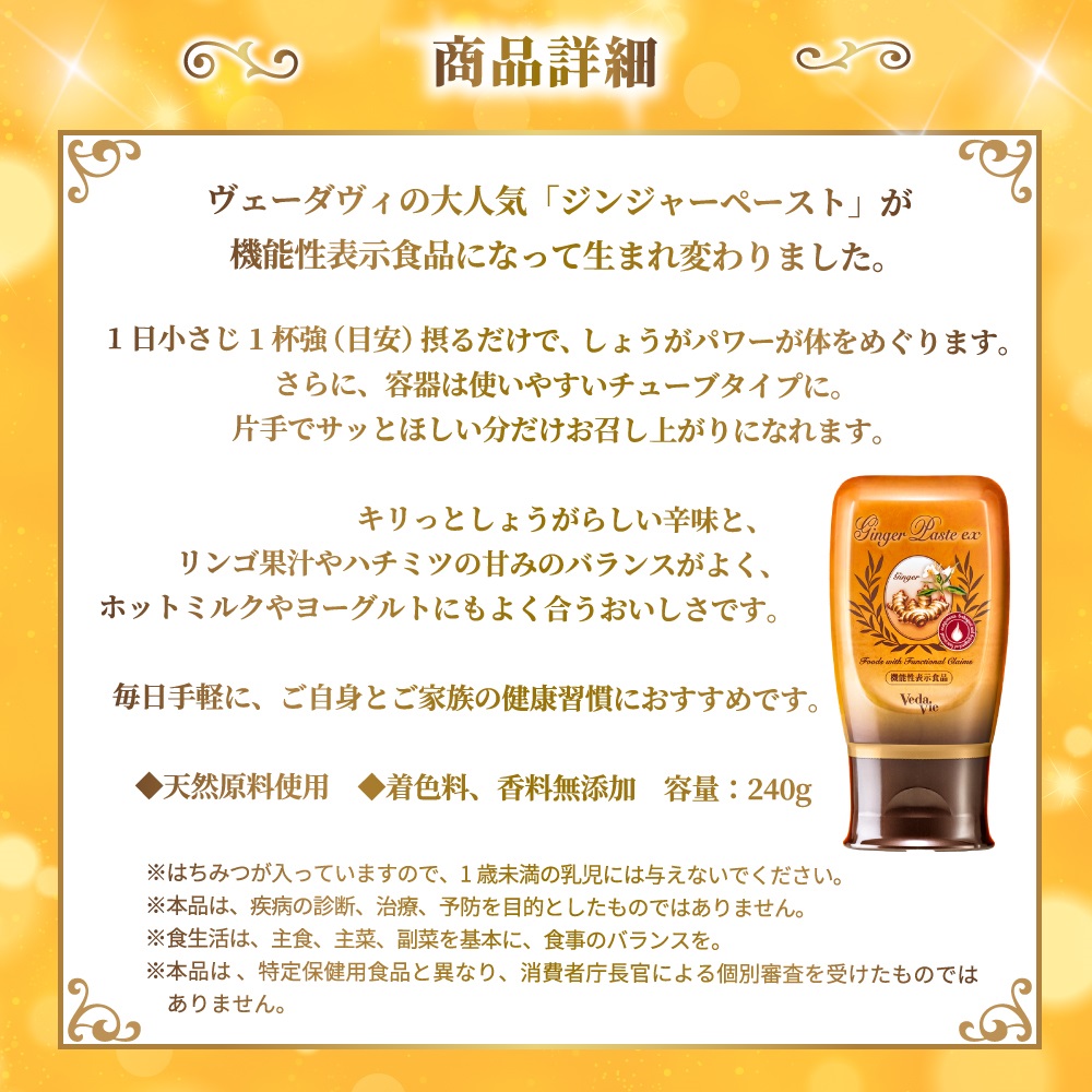 ヴェーダヴィジンジャーペースト