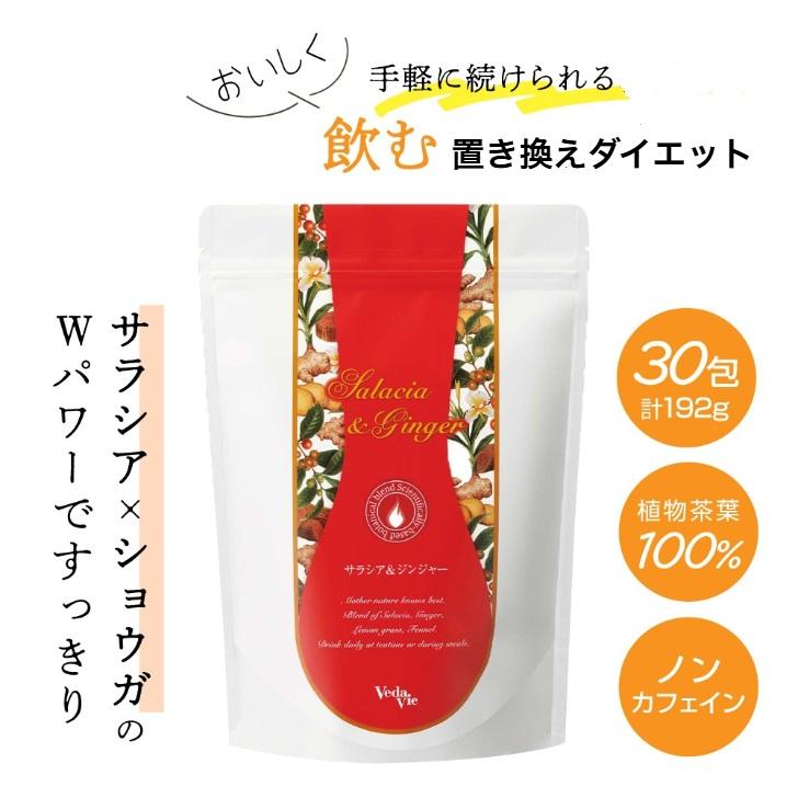 ヴェーダヴィサラシア ジンジャー